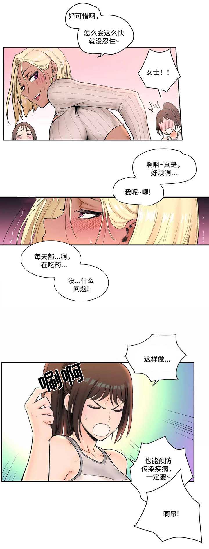 健身馆有没有减脂课漫画,第7话 正式开始4图