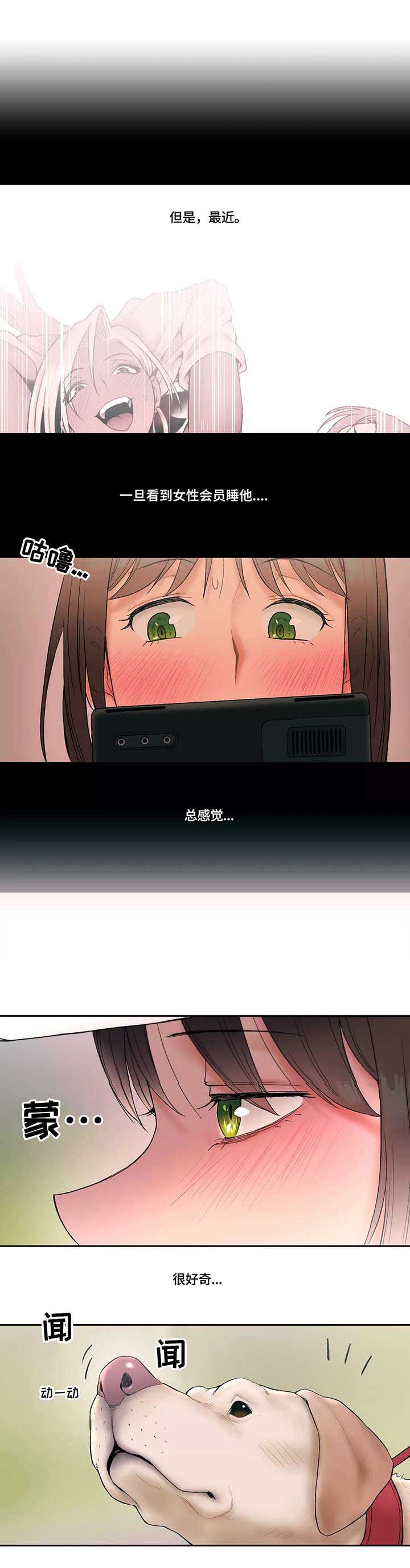 剑圣一族鼠标宏设置教程漫画,第25话 扑上来1图