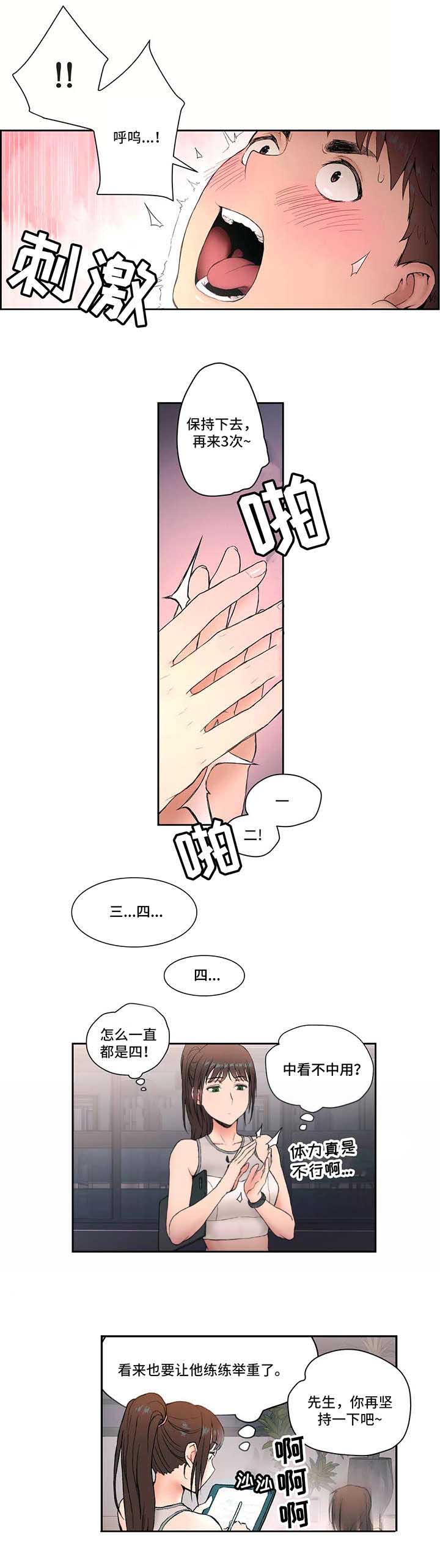 健身馆英文怎么说漫画,第6话 加入1图
