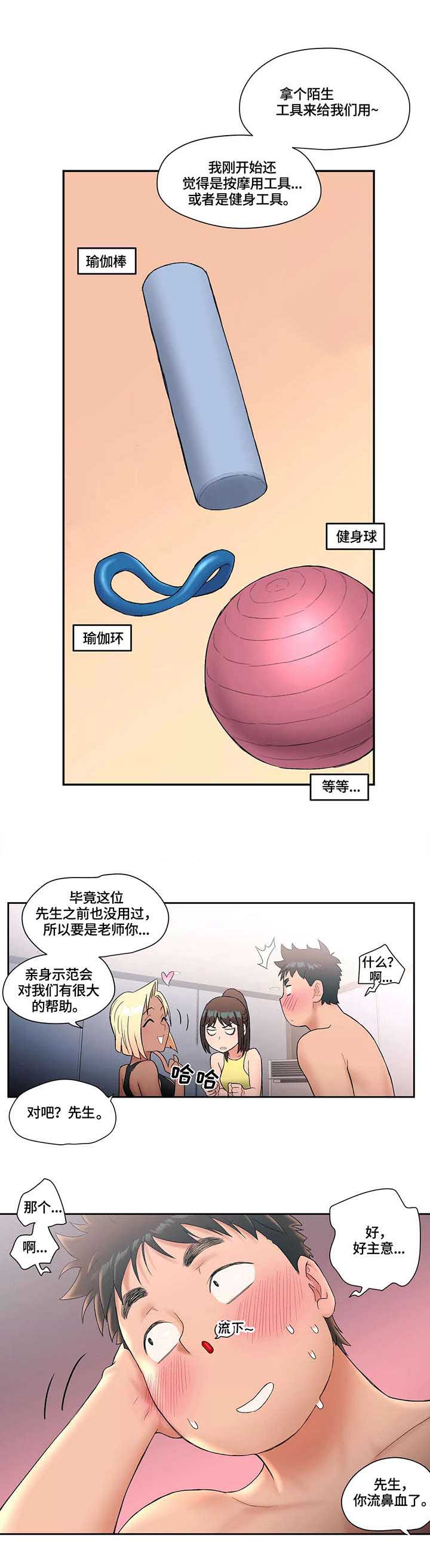 健身girl全集漫画,第21话 示范4图