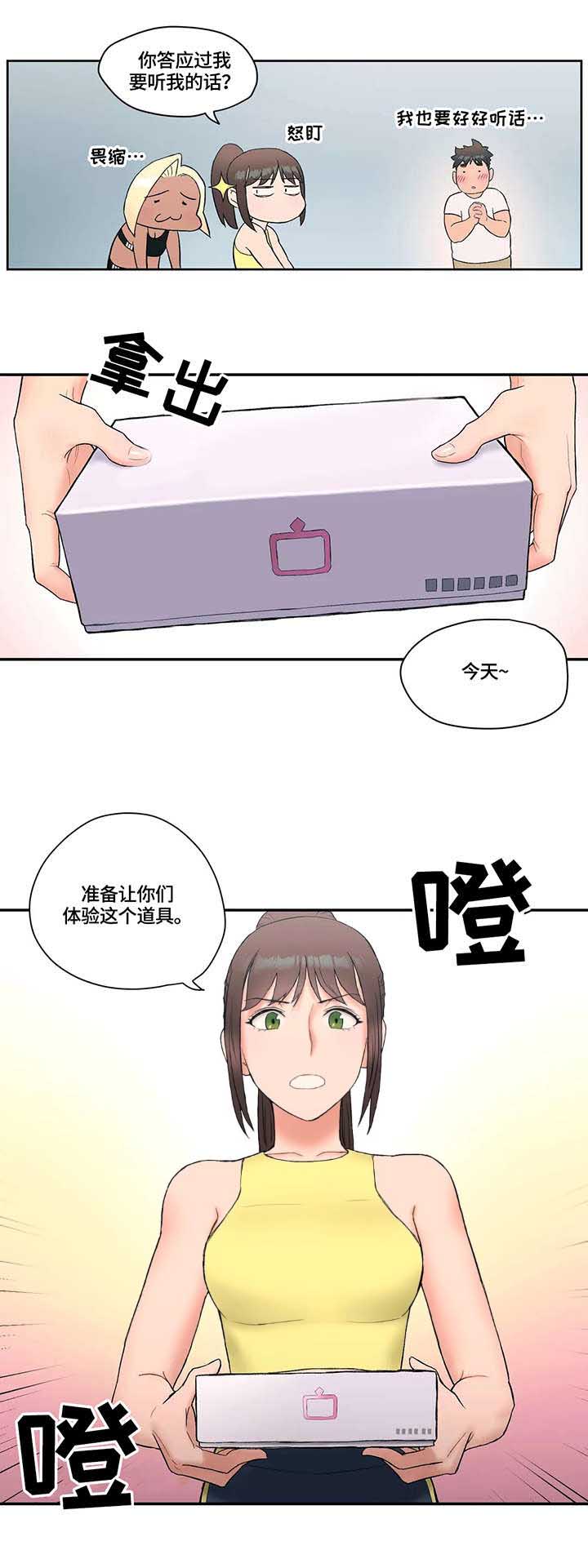健身隔音垫漫画,第19话 准备工作3图