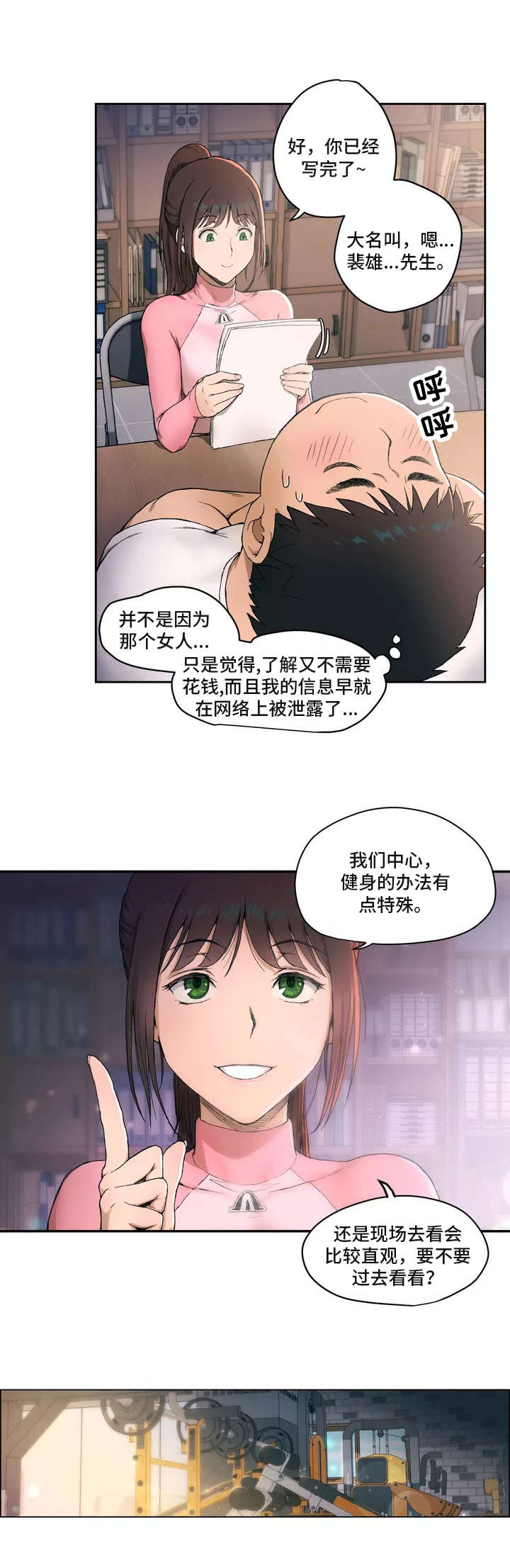 健身公园门票漫画,第2话 检查3图