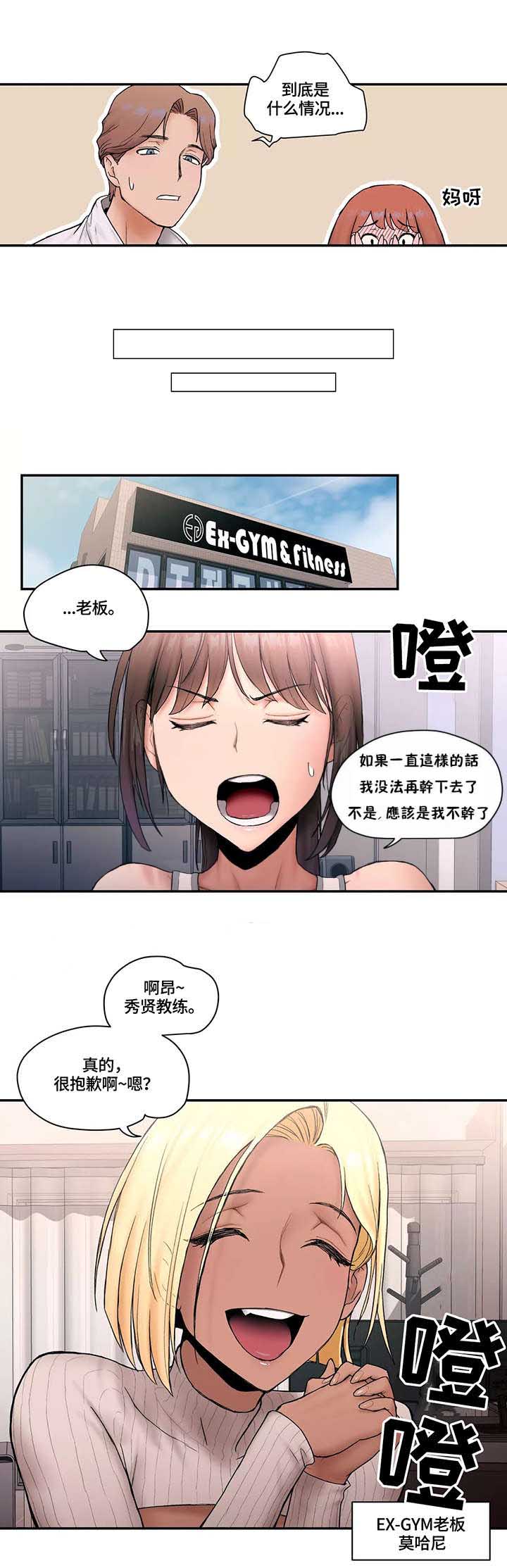 健身歌月亮姐姐漫画,第8话 反省5图