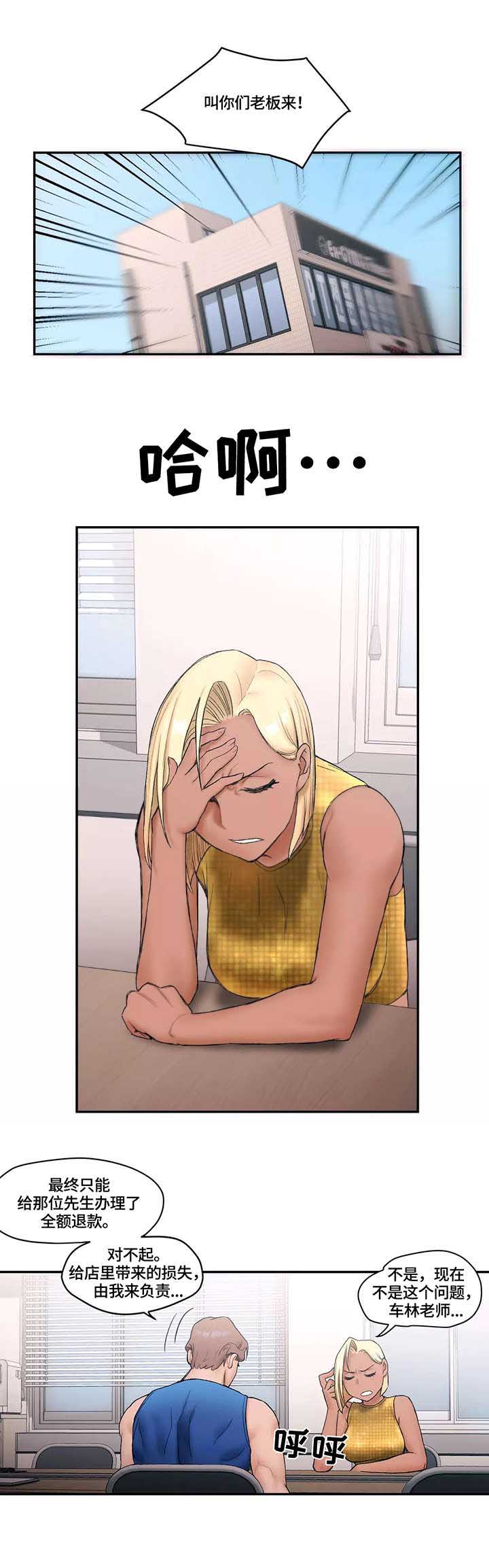 gymshark漫画,第13话 退钱2图