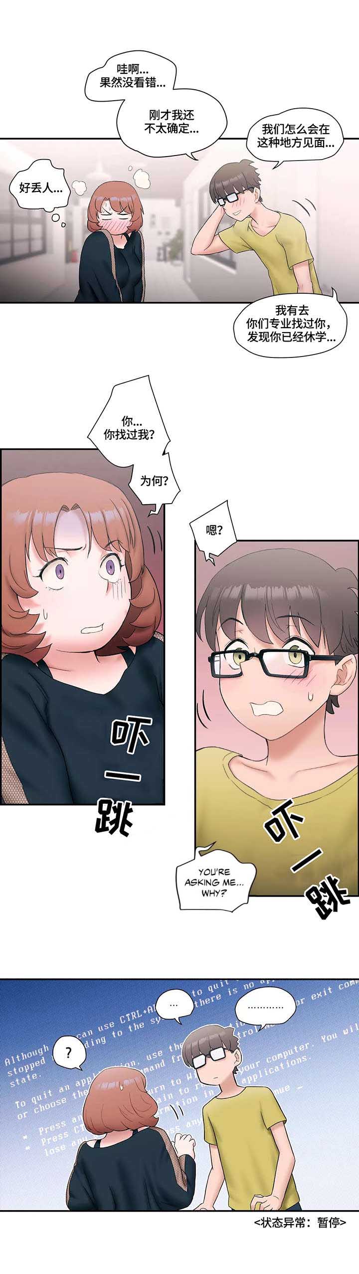 健身公园门票团购漫画,第18话 想你5图