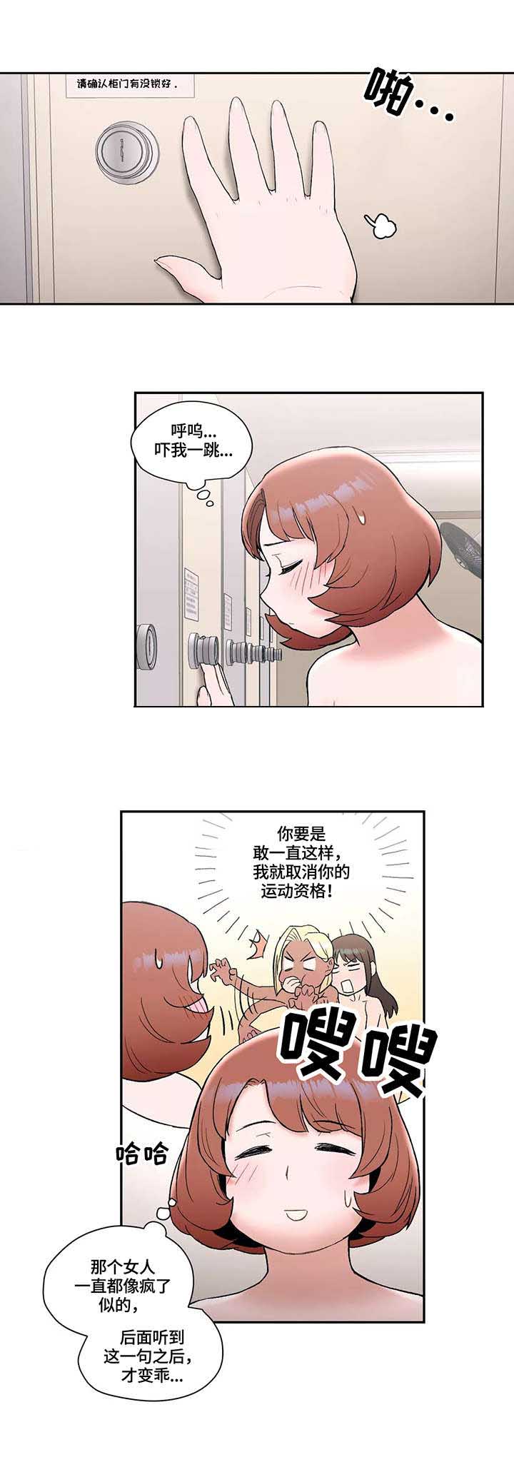 健身gym全集免费漫画漫画,第16话 熟人1图