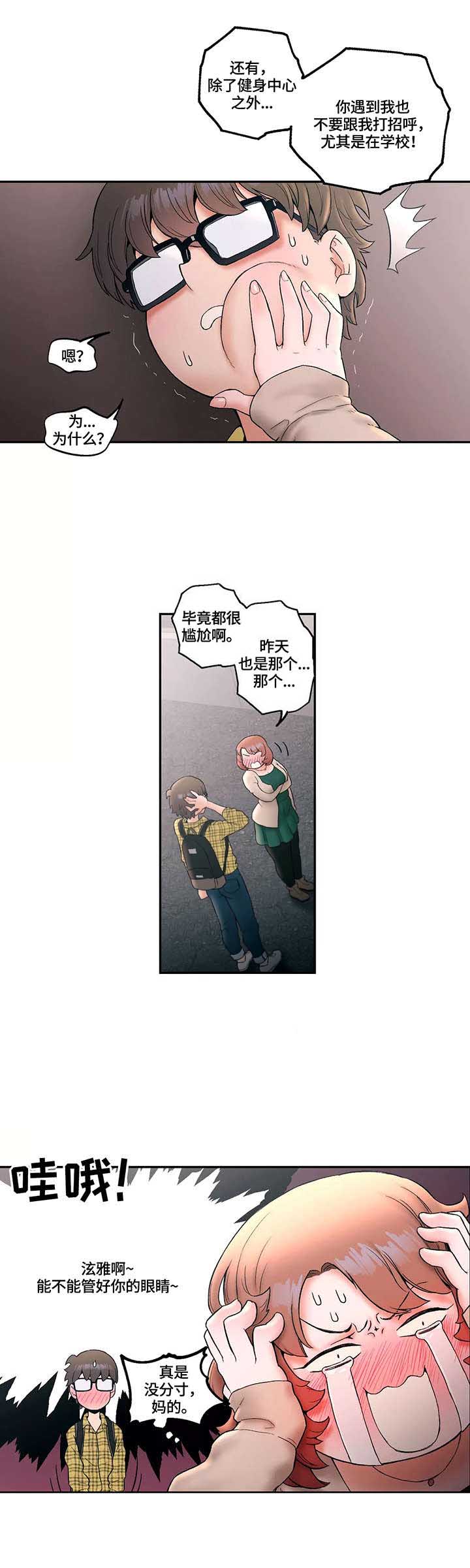 健身馆一个月一般多少钱漫画,第24话 胡思乱想1图