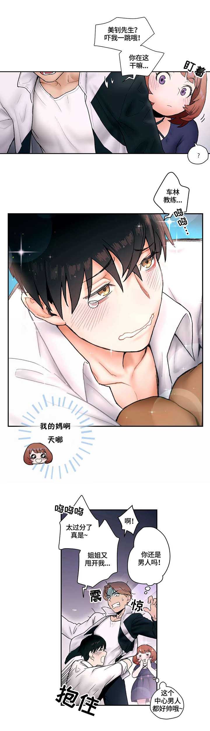 健身歌月亮姐姐漫画,第8话 反省3图