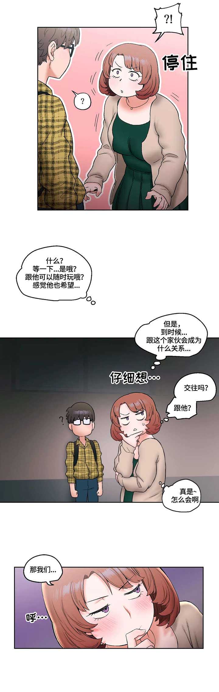 健身馆一个月一般多少钱漫画,第24话 胡思乱想3图