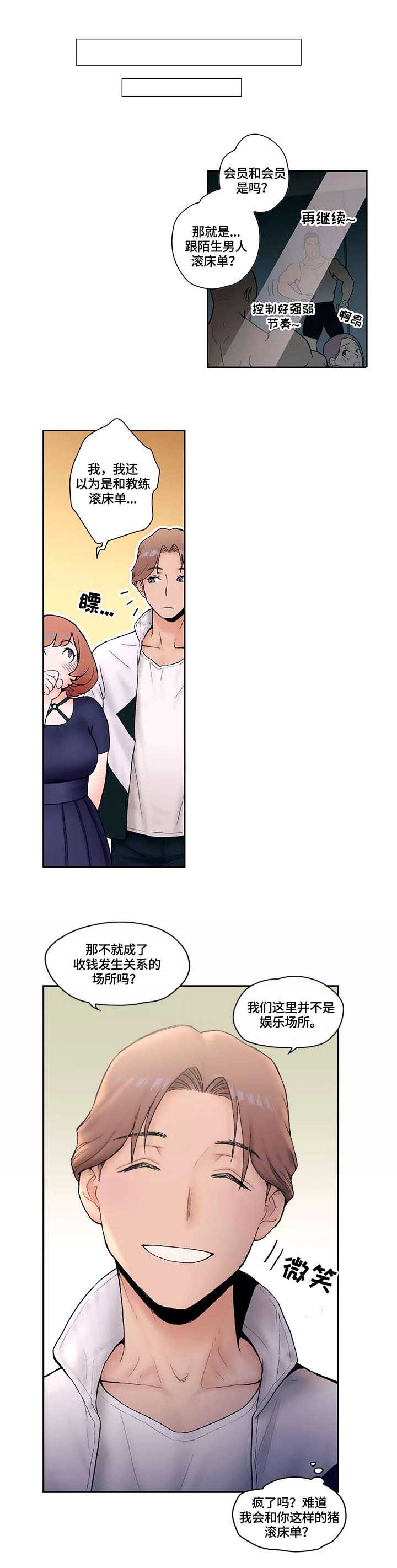 健身歌月亮姐姐漫画,第8话 反省1图