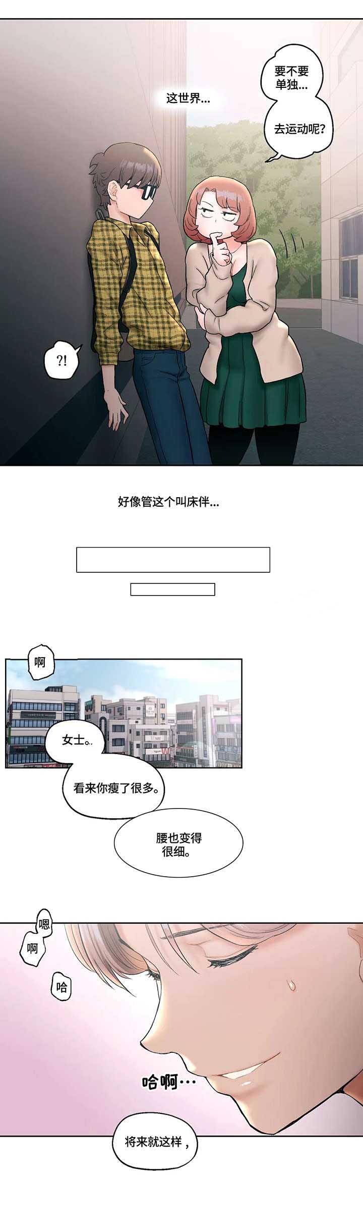 健身馆一个月一般多少钱漫画,第24话 胡思乱想4图