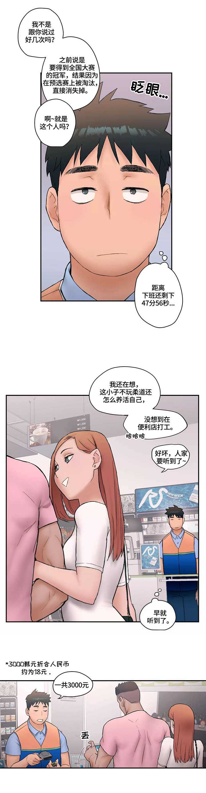 健身馆羽毛球训练漫画,第11话 伤痛3图