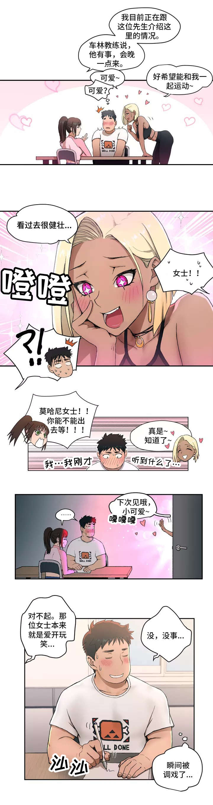 健身公园门票漫画,第2话 检查2图