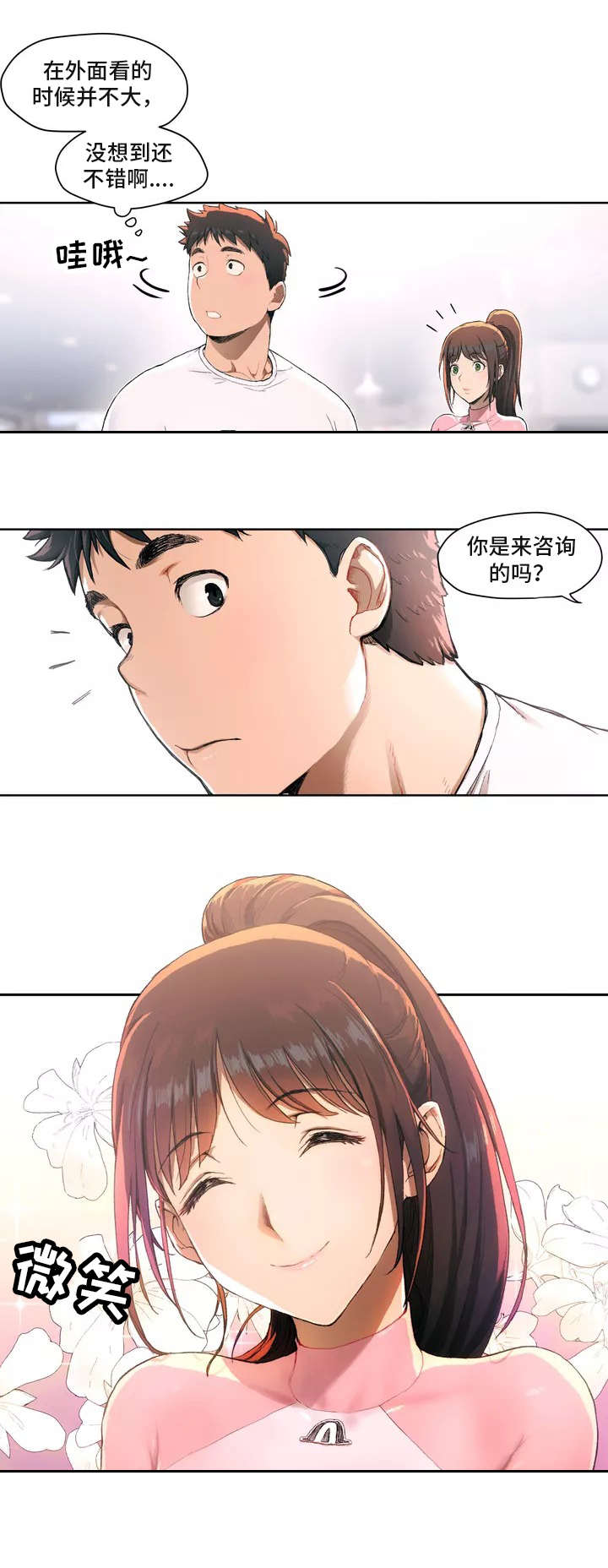健身gym韩国漫画漫画,第1话 健身房5图