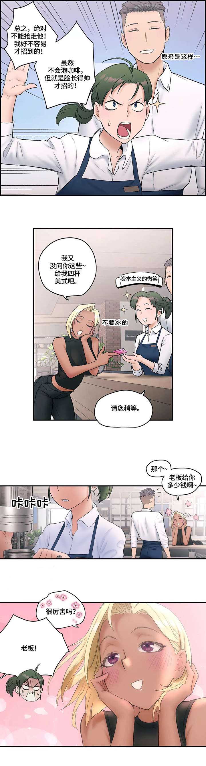 健身房成卖淫窝点4人均获刑漫画,第14话 挖墙角5图