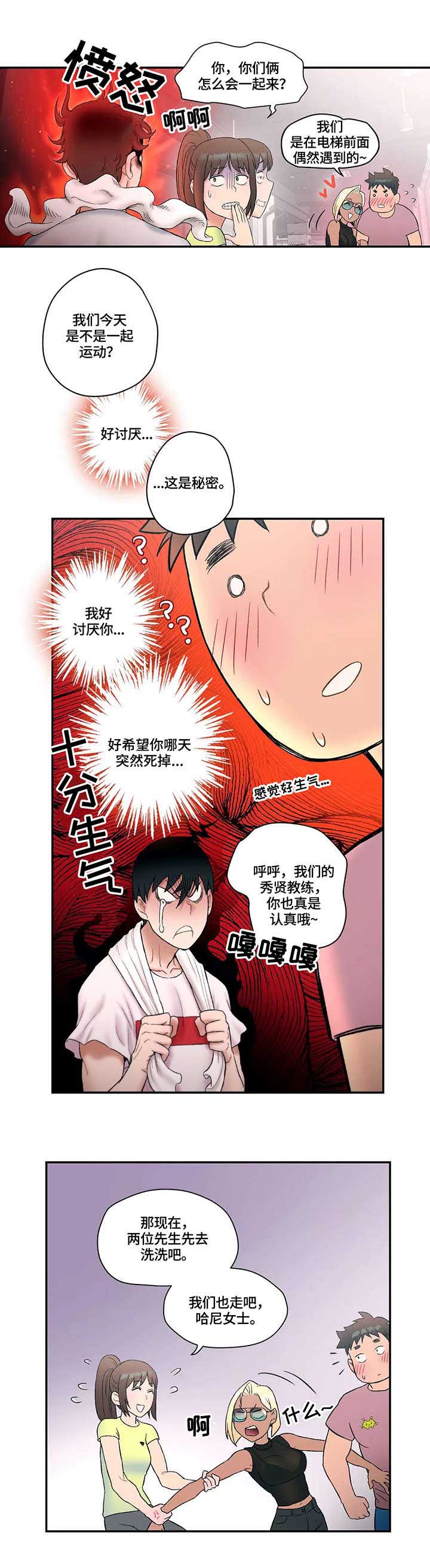 健身房里的激战2最火的一句电影漫画,第15话 敌意5图