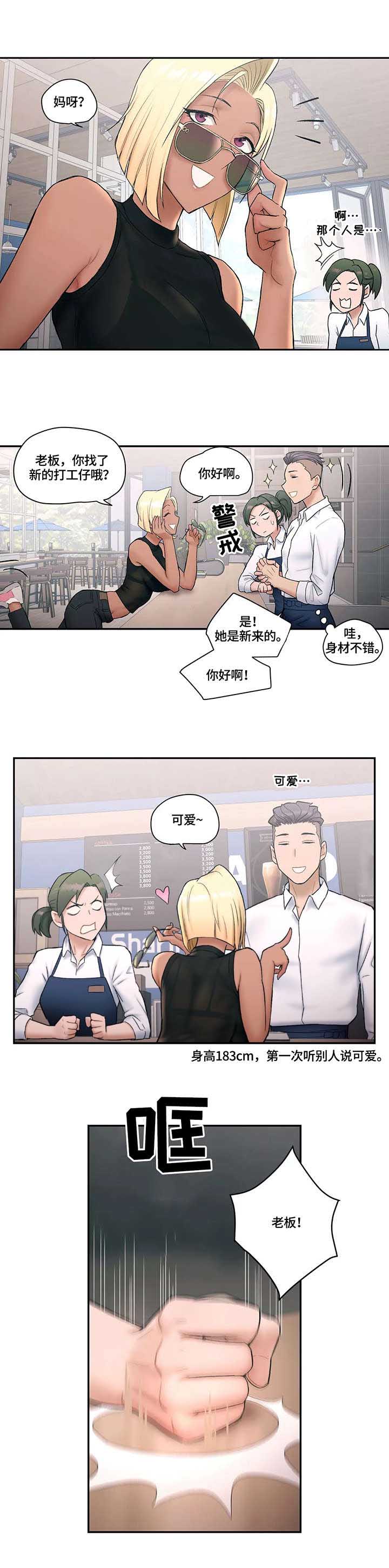 健身房成卖淫窝点4人均获刑漫画,第14话 挖墙角3图