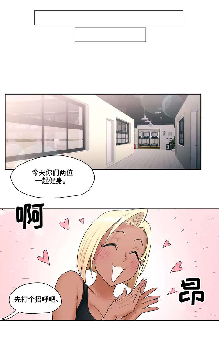 健身隔音垫漫画,第19话 准备工作1图