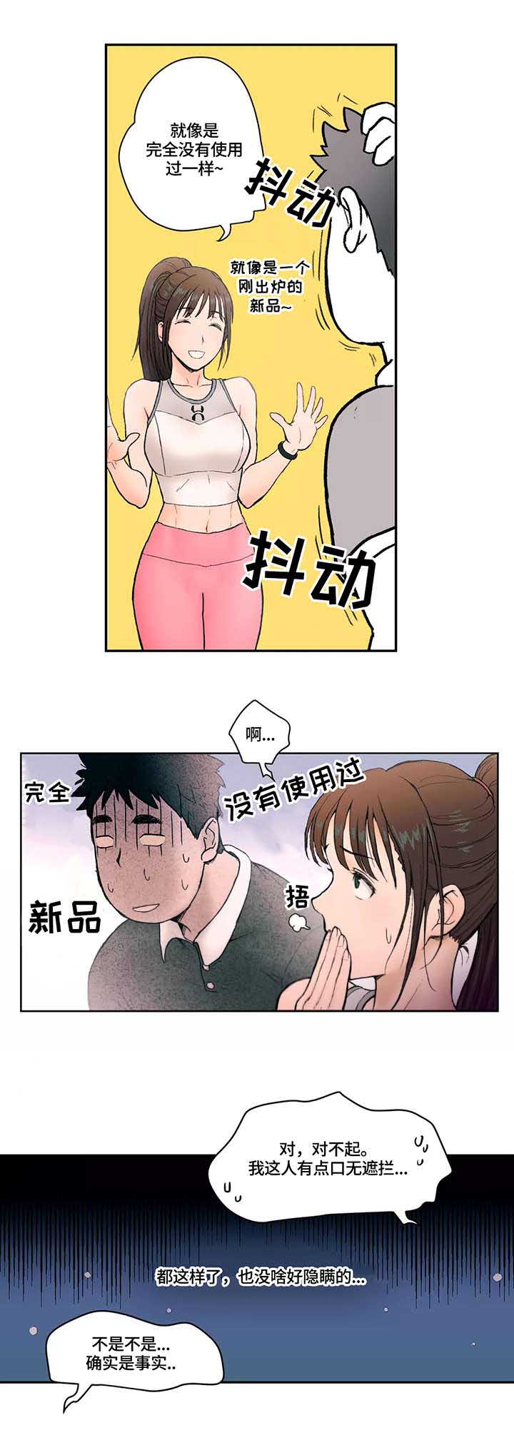 健身gym外国漫画,第3话 按摩3图