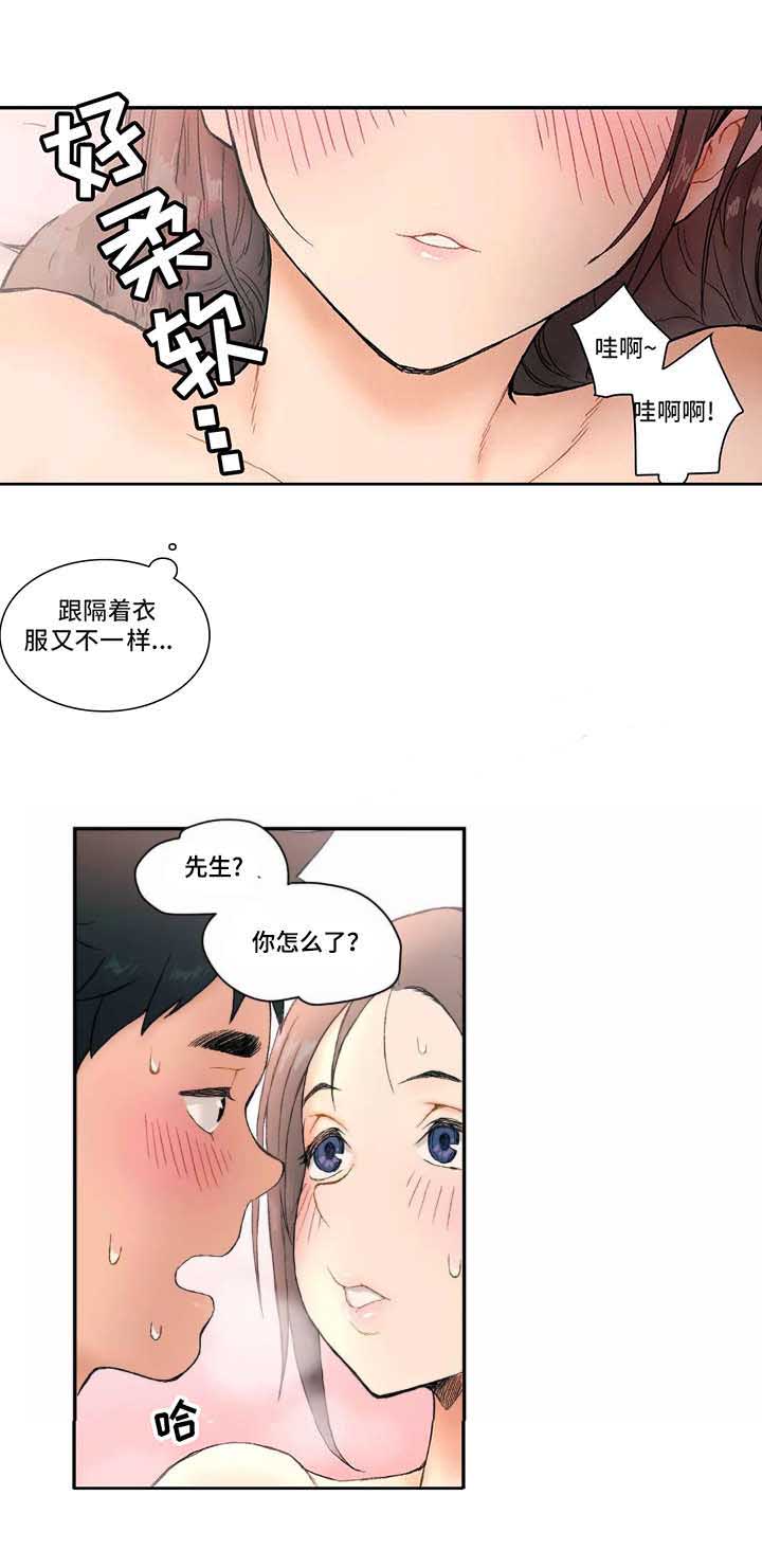 健身girl日常穿搭漫画,第5话 厉害1图