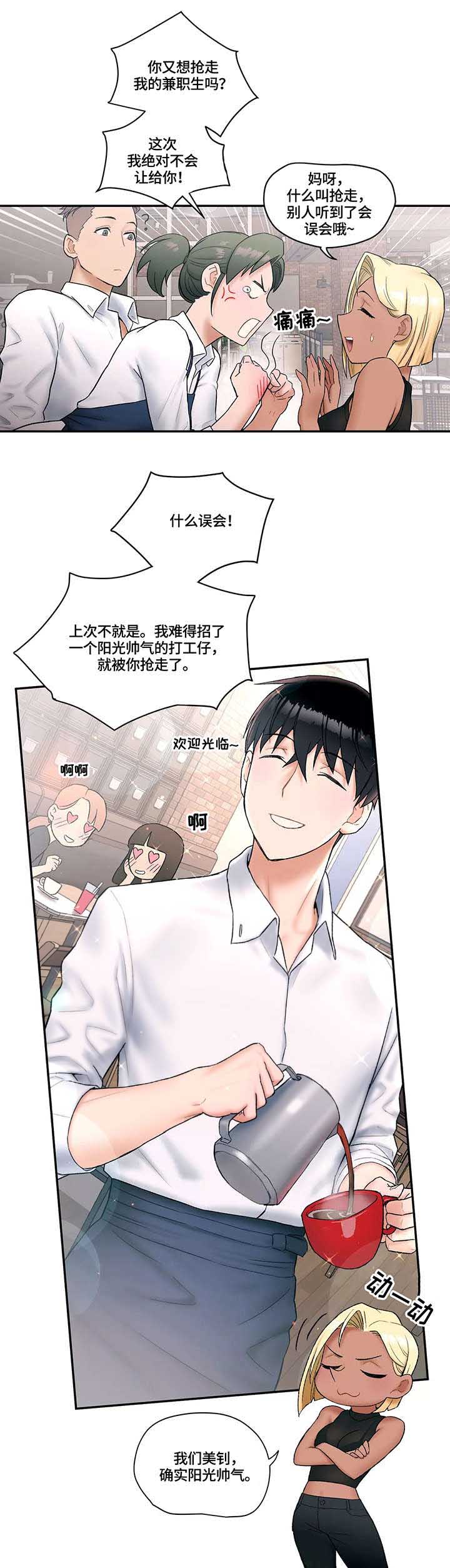 健身房成卖淫窝点4人均获刑漫画,第14话 挖墙角4图