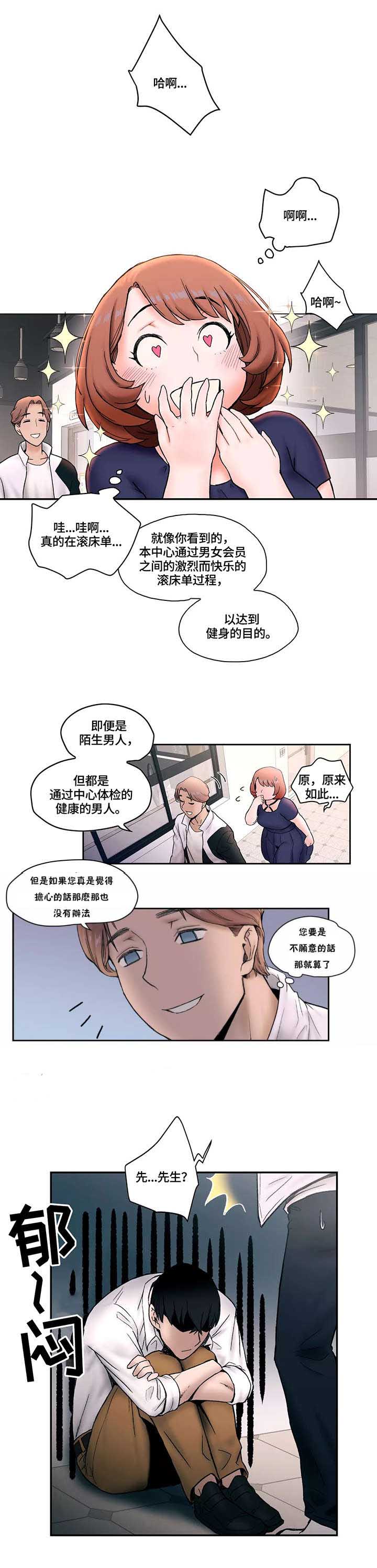 健身歌月亮姐姐漫画,第8话 反省2图