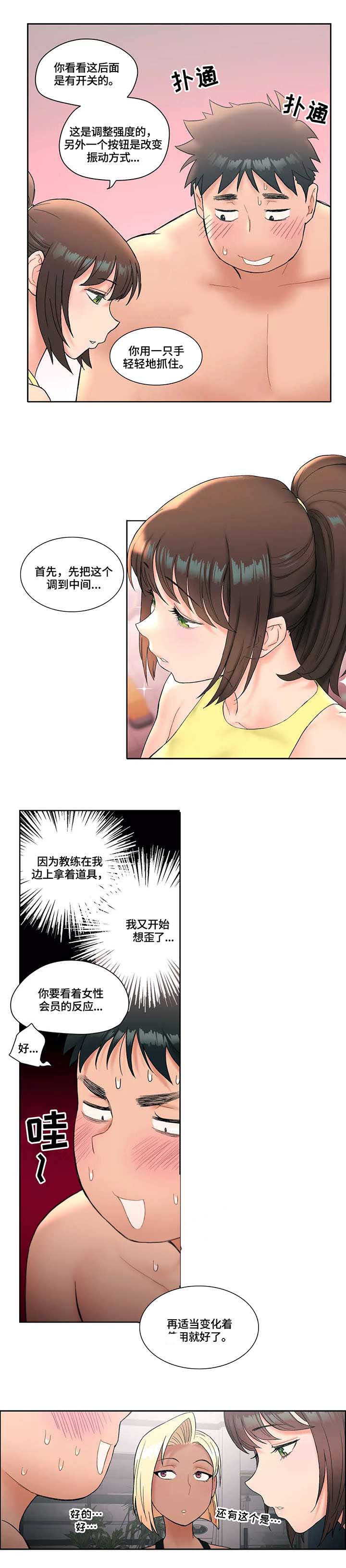 健身girl全集漫画,第21话 示范1图