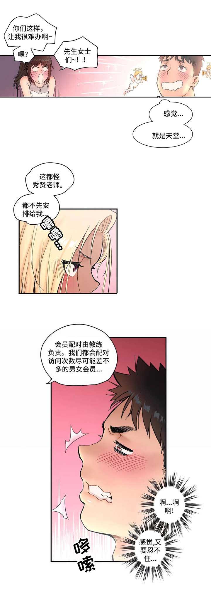 健身馆有没有减脂课漫画,第7话 正式开始3图