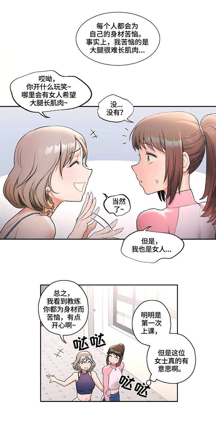 健身公园新建了一个圆形健步走道漫画,第26话 教训5图