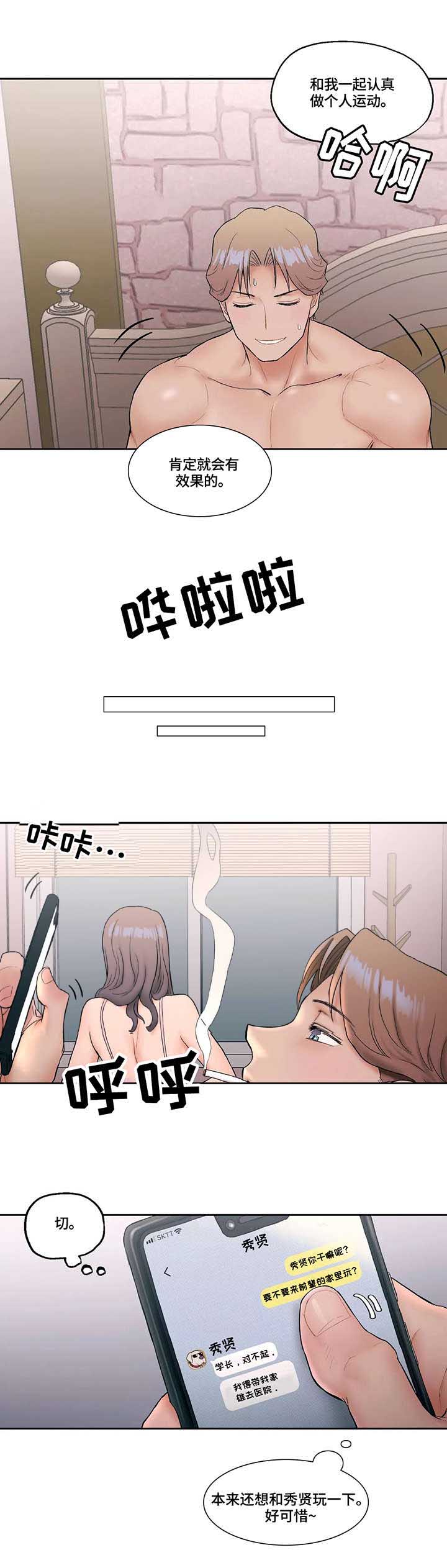 健身馆一个月一般多少钱漫画,第24话 胡思乱想5图