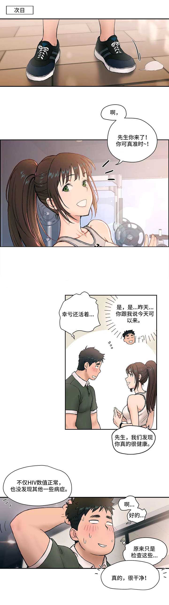健身gym外国漫画,第3话 按摩2图