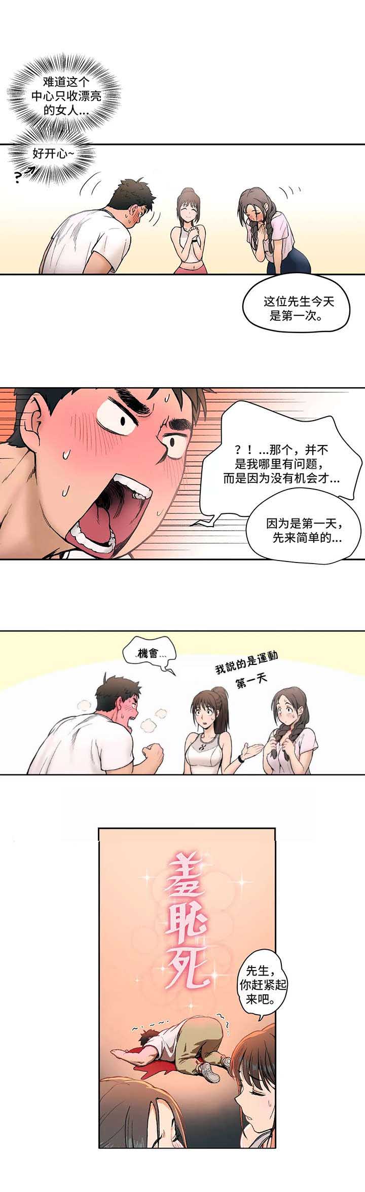 健身gym外国漫画,第3话 按摩5图