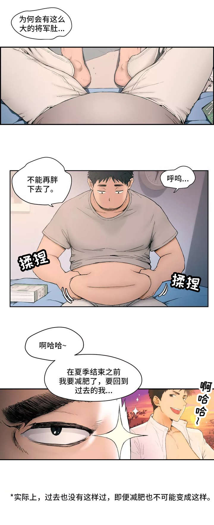 健身gym韩国漫画漫画,第1话 健身房2图