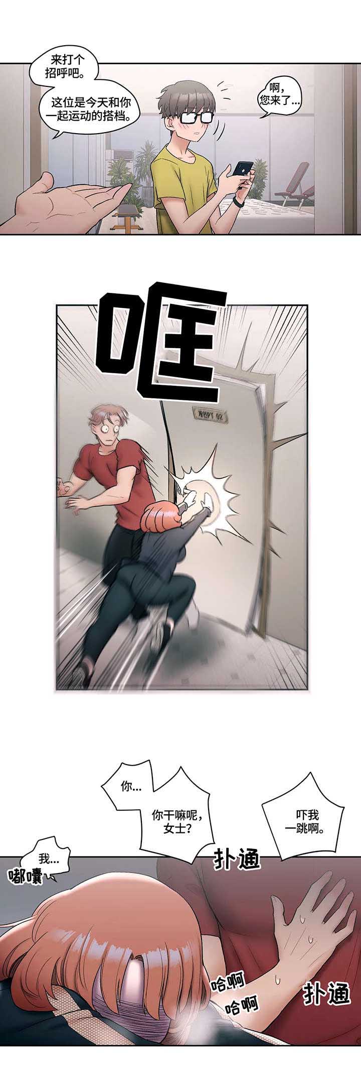 健身gym全集免费漫画漫画,第16话 熟人5图