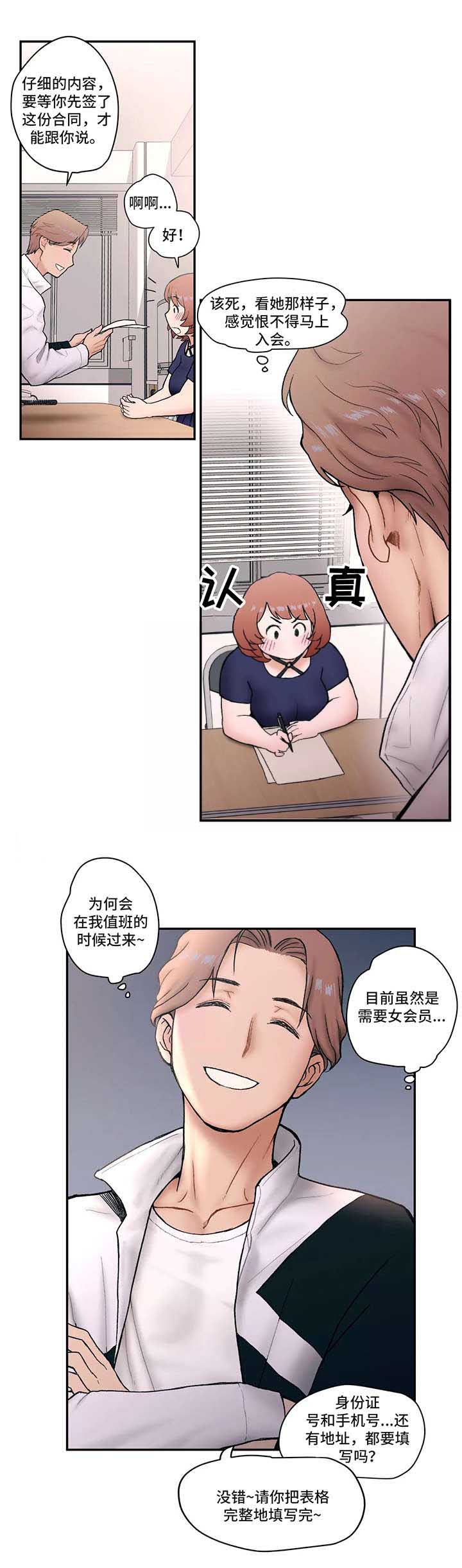 健身馆有没有减脂课漫画,第7话 正式开始1图