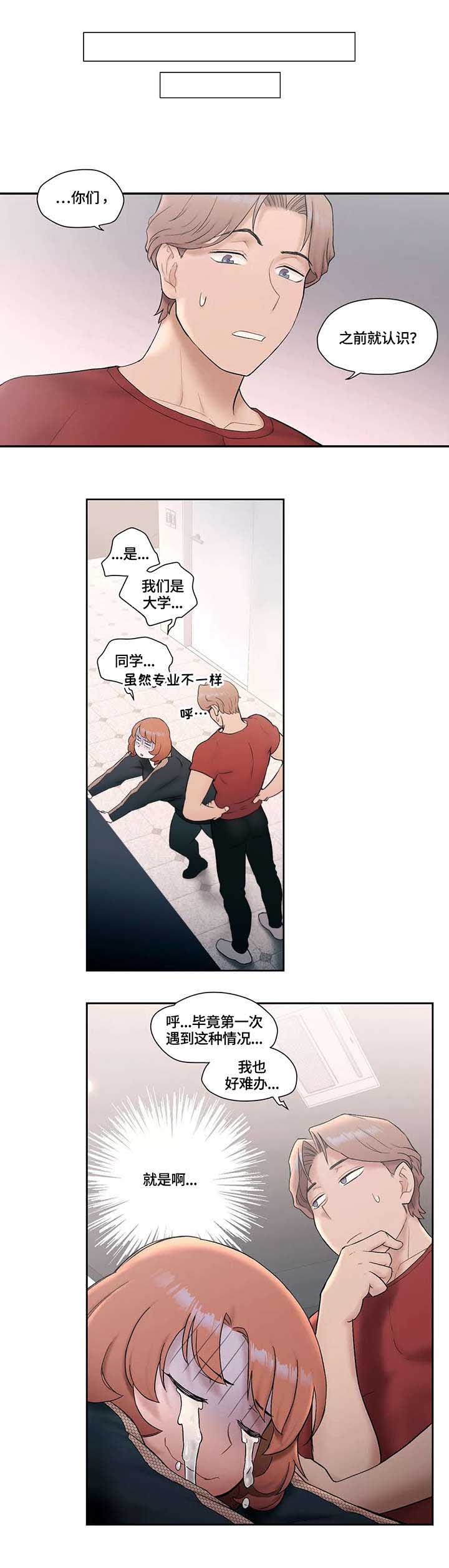 健身公园门票团购漫画,第18话 想你1图