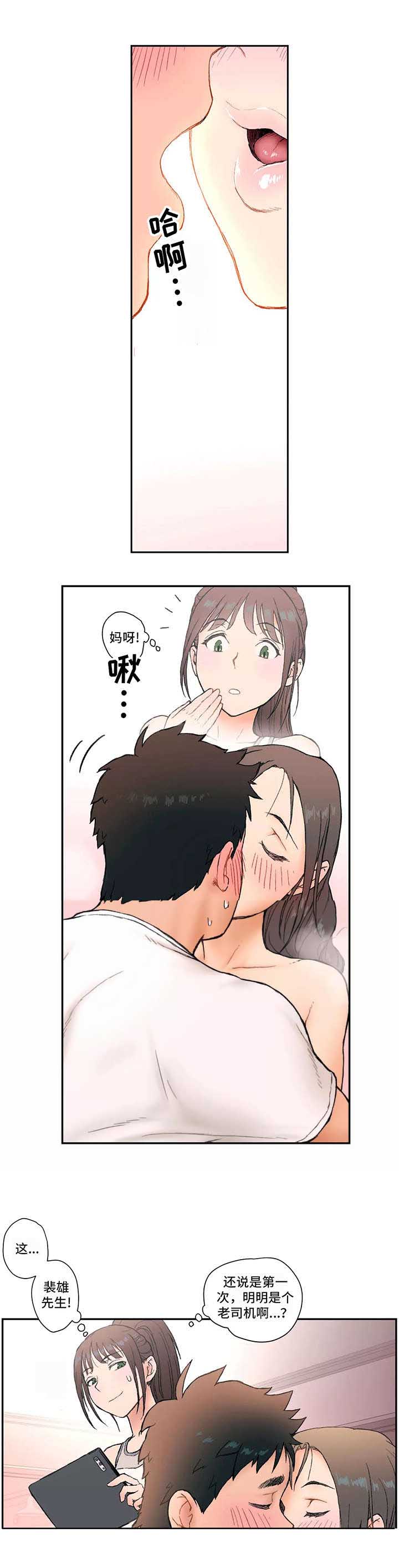 健身girl日常穿搭漫画,第5话 厉害2图