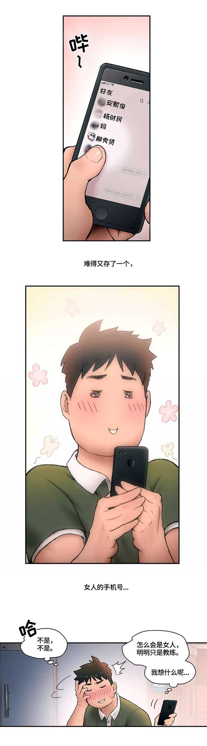健身工具器材漫画,第9话 嫉妒1图