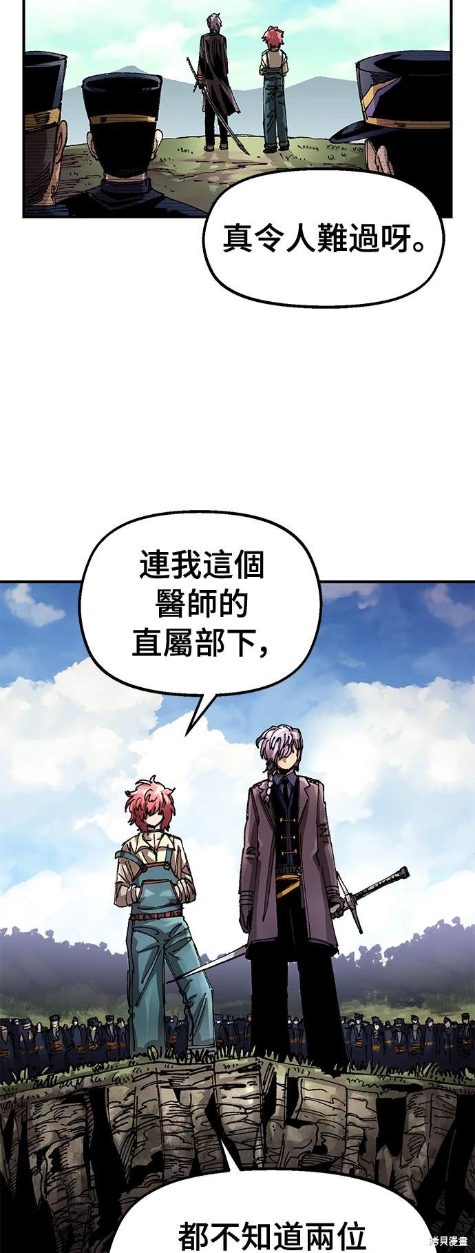 万年混沌老兵漫画,第61话2图