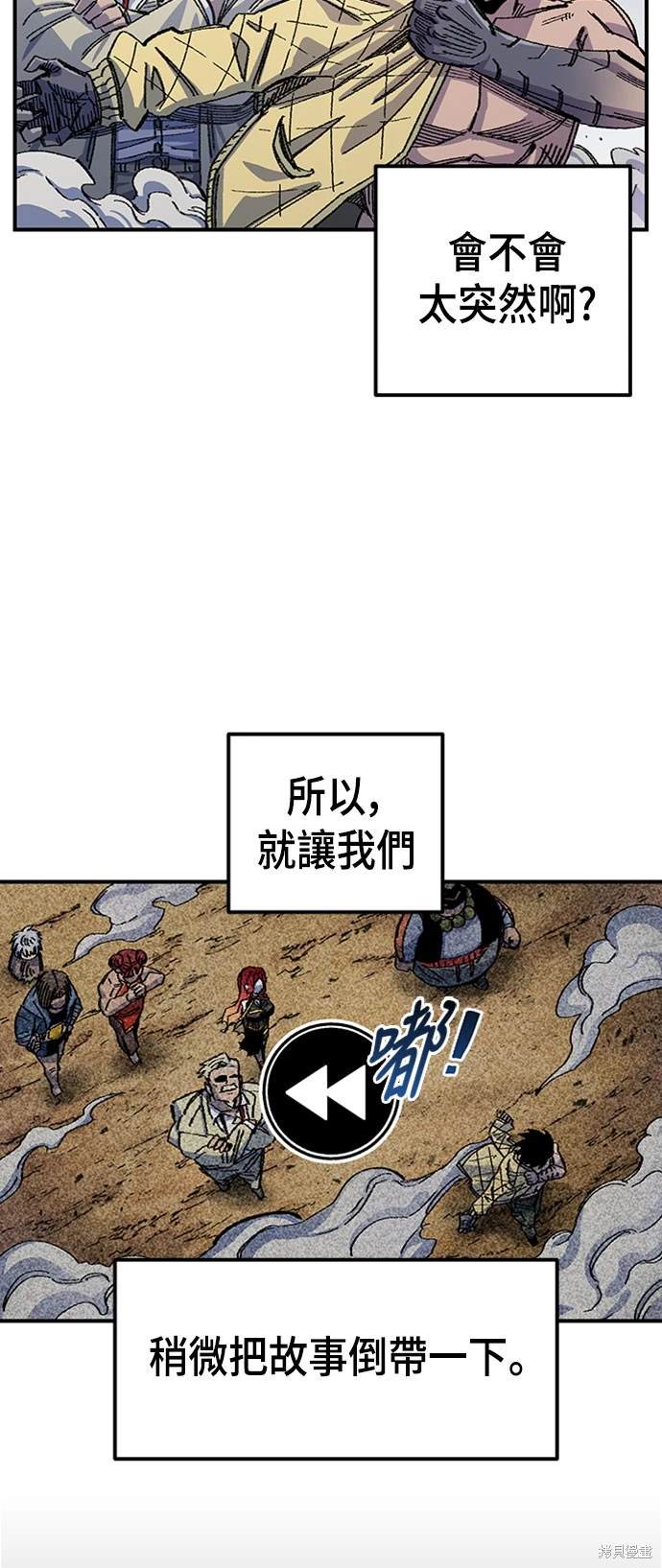 万年老二漫画,第71话5图