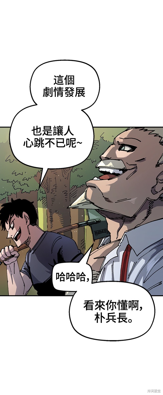 万年老铁漫画,第48话5图