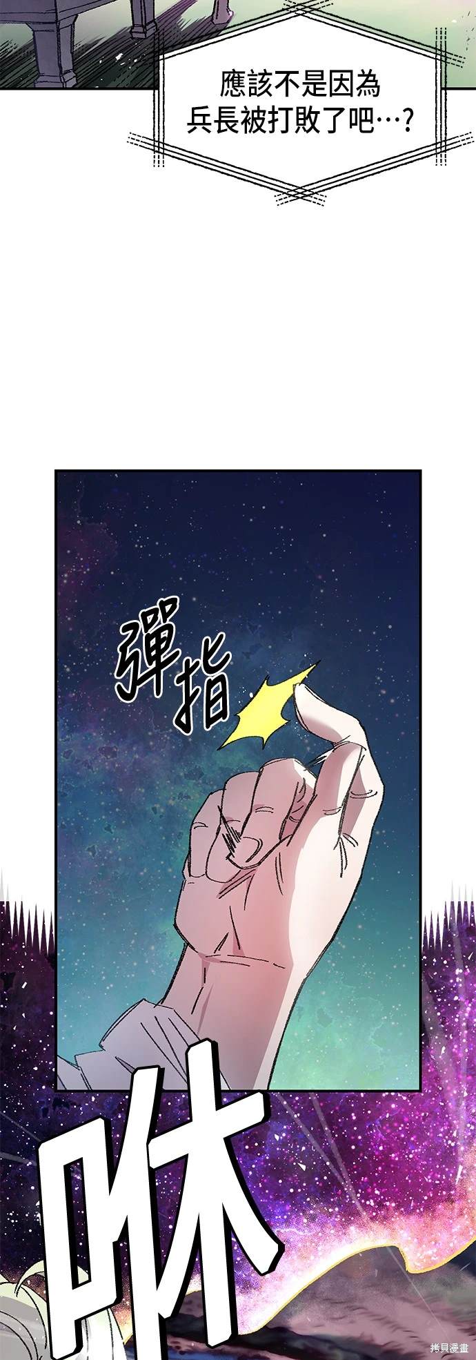 万年混沌老兵漫画,第55话3图