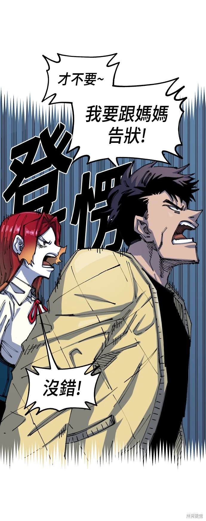 万年老兵嗨皮漫画漫画,第77话5图