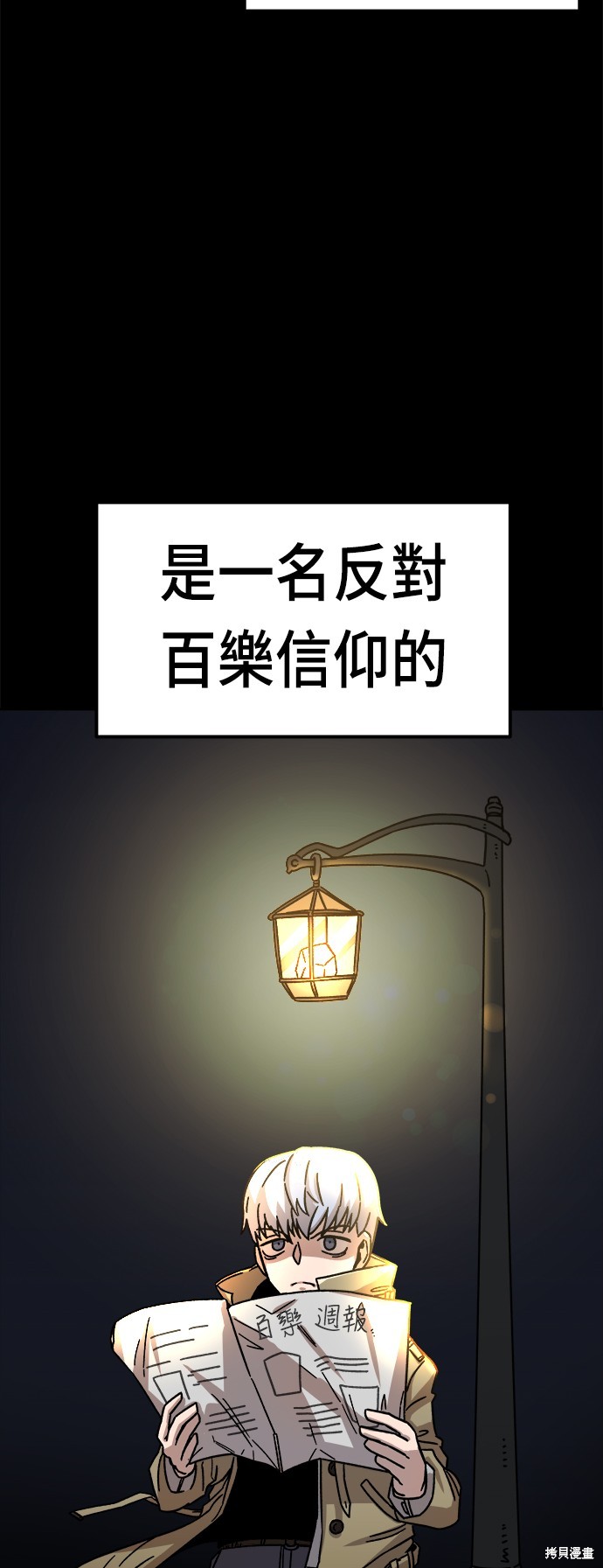 万年寺漫画,第10话2图