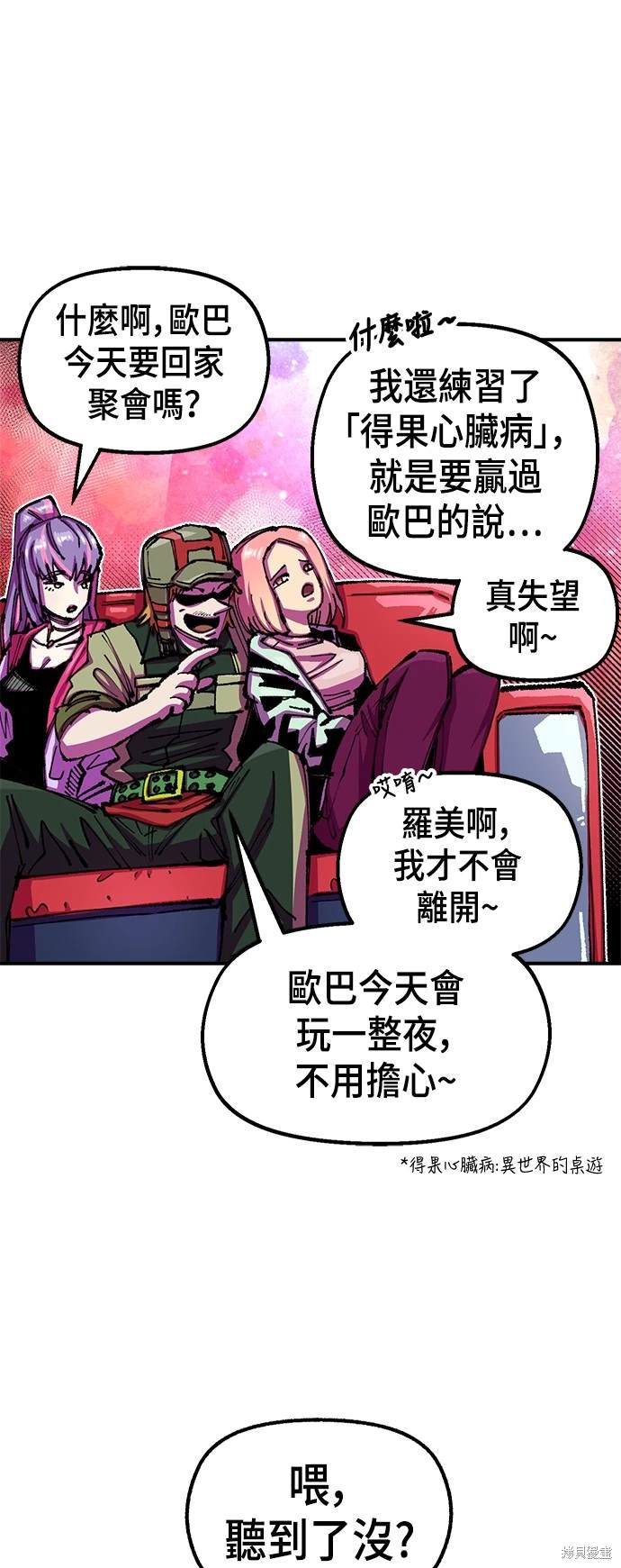 万年老兵嗨皮漫画漫画,第77话3图