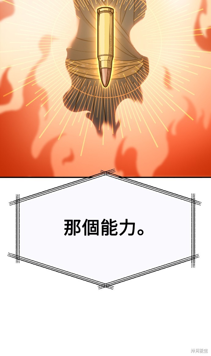 混沌万年老兵的战斗力漫画,第7话3图