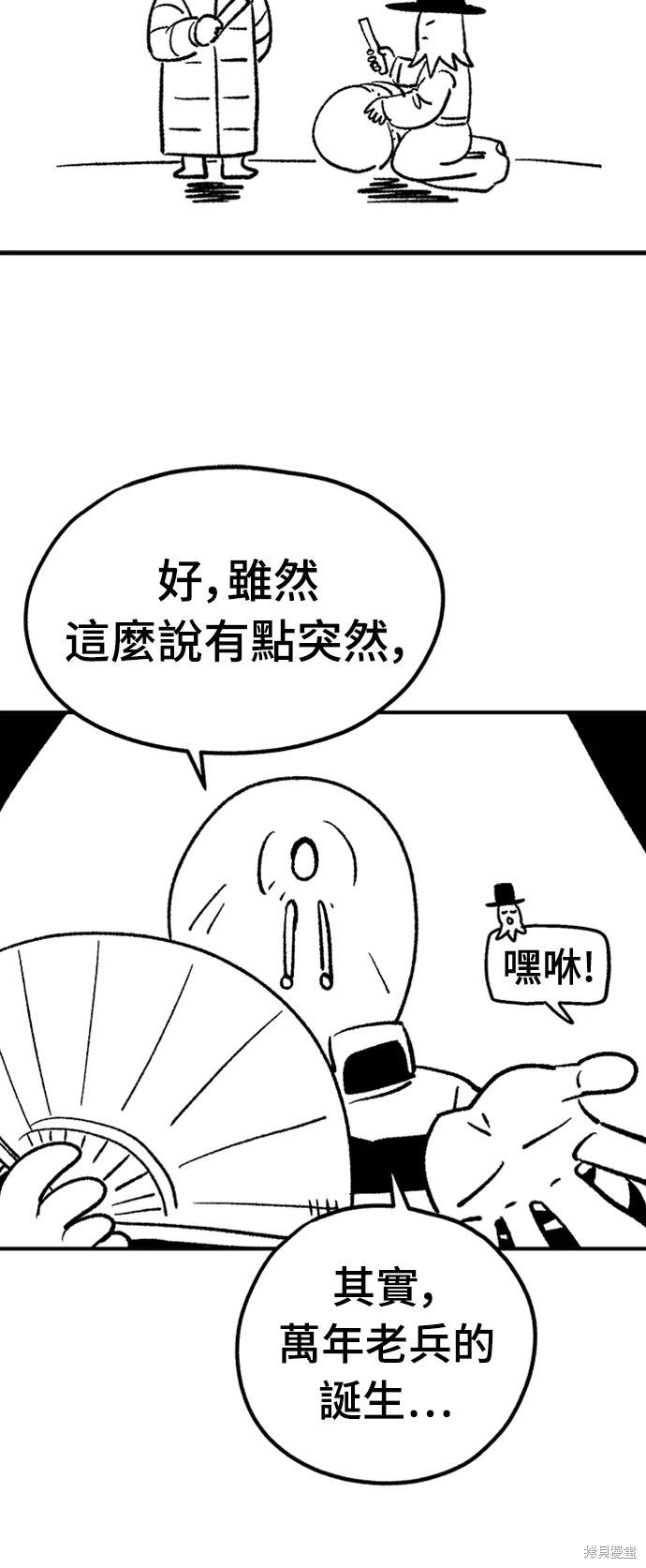午夜领主万年老兵漫画,后记2图