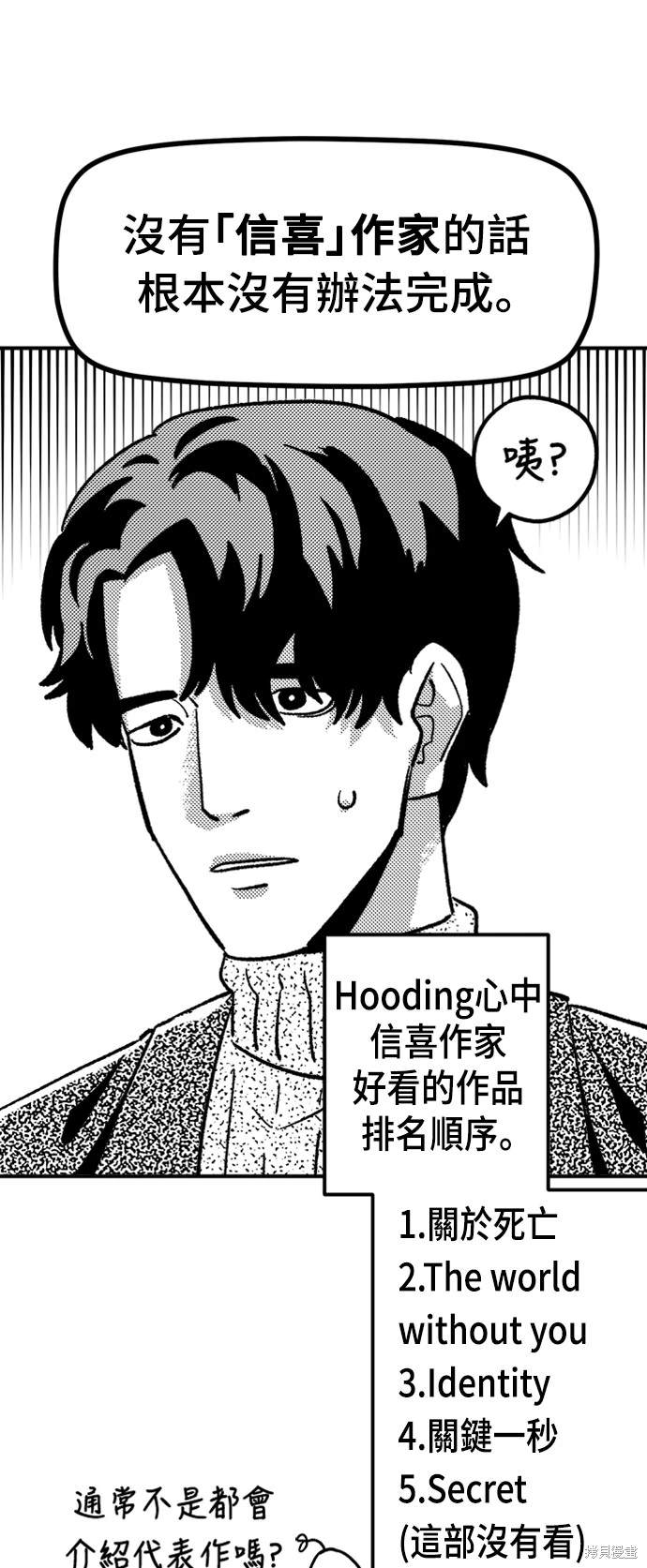 午夜领主万年老兵漫画,后记3图
