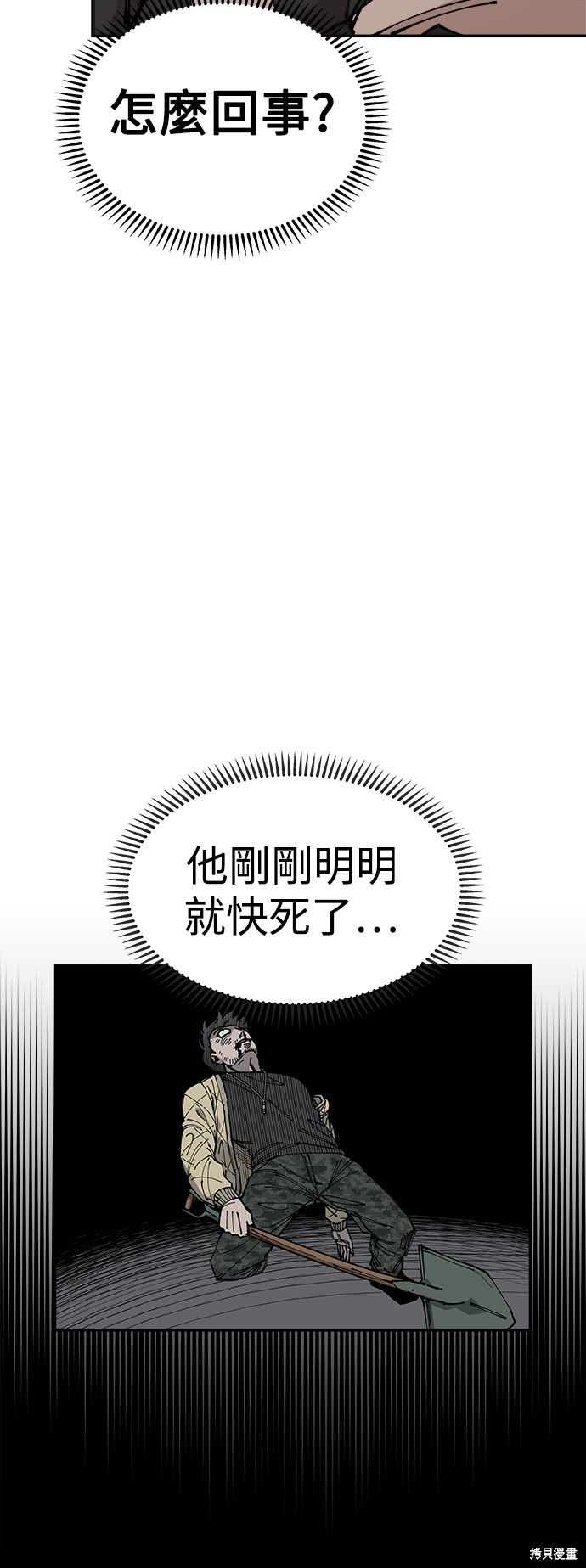 混沌万年老兵的战斗力漫画,第7话5图