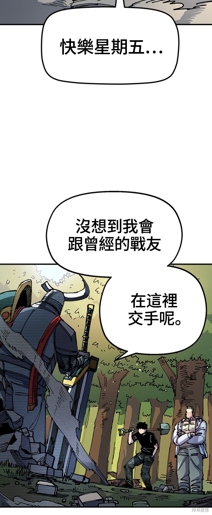 万年老铁漫画,第48话4图